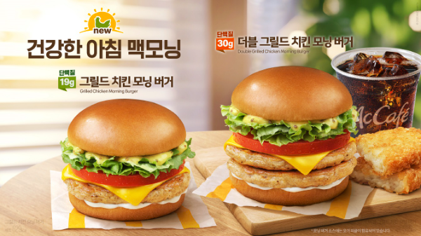 ‘그릴드 치킨 모닝 버거’와 ‘더블 그릴드 치킨 모닝 버거’