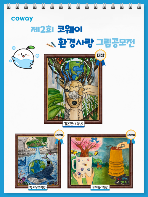 제2회 환경사랑 그림공모전 주요 수상작