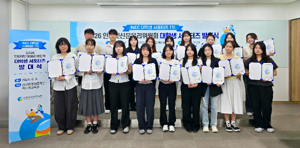 2026 INEC 대학생 서포터즈 1기 단체사진