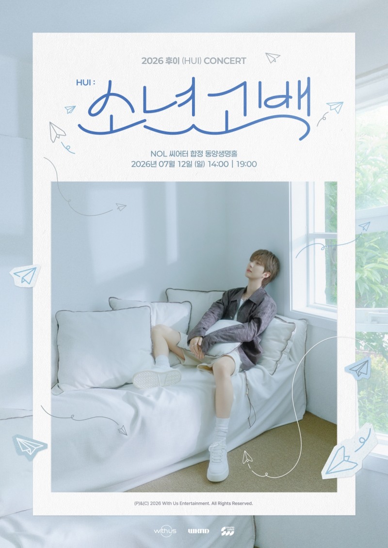 후이, 7월 데뷔 첫 아시아 투어 ‘소년 고백’ 개최…서울·도쿄·타이베이 순회