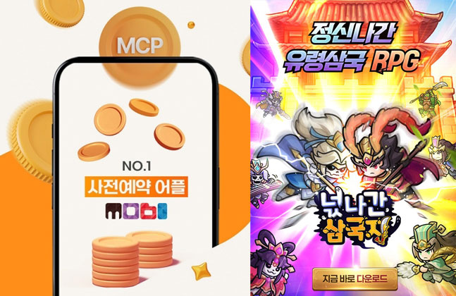 넋나간 삼국지, 사전예약 앱 ‘모비’와 컬래버 이벤트 진행