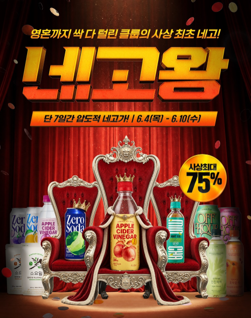 클룹 '네고왕' 여름 프로모션/이그니스