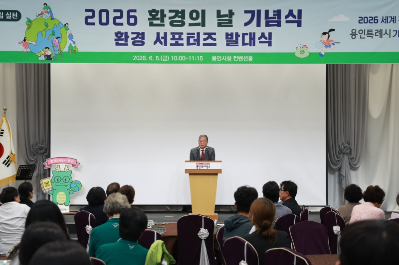 황준기 용인특례시 제2부시장이 5일 환경의 날 기념식에서 축사하고 있다. /용인시