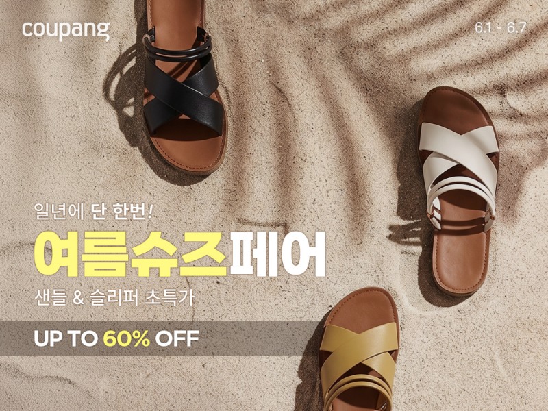 /쿠팡