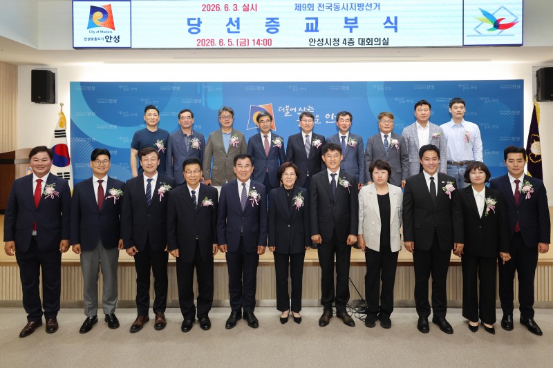 제9회 전국동시지방선거 당선증 교부식 참석자들의 기념촬영 모습. /안성시