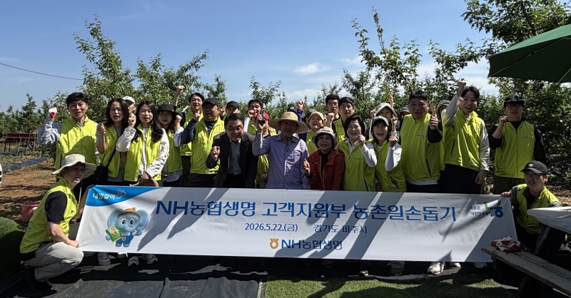 지난달 22일 경기 파주시 소재 농가에서 NH농협생명 고객지원본부 임직원들이 기념촬영을 하고 있다./NH농협생명난달 22일 경기 파주시 소재 농가에서 NH농협생명 고객지원본부 임직원들이 기념촬영을 하고 있다./NH농협생명