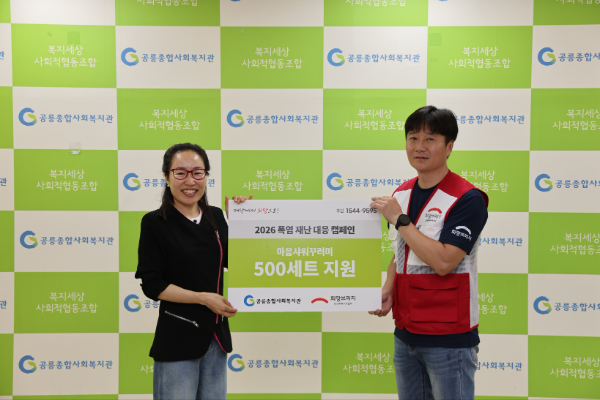 (왼쪽부터)공릉종합사회복지관 이영이 관장, 희망브리지 전국재해구호협회 전용현 파트장