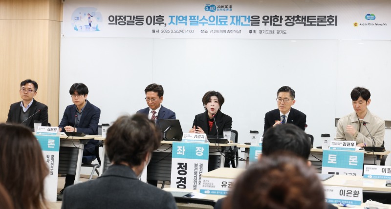 지역필수의료재건을 위한 정책토론회