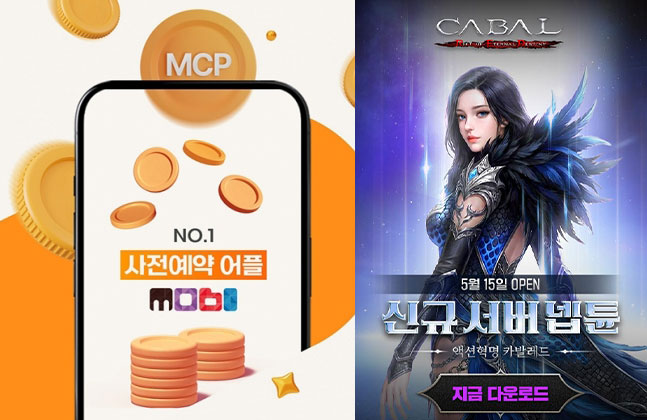 카발RED, 사전예약 앱 '모비'와 컬래버 이벤트 진행