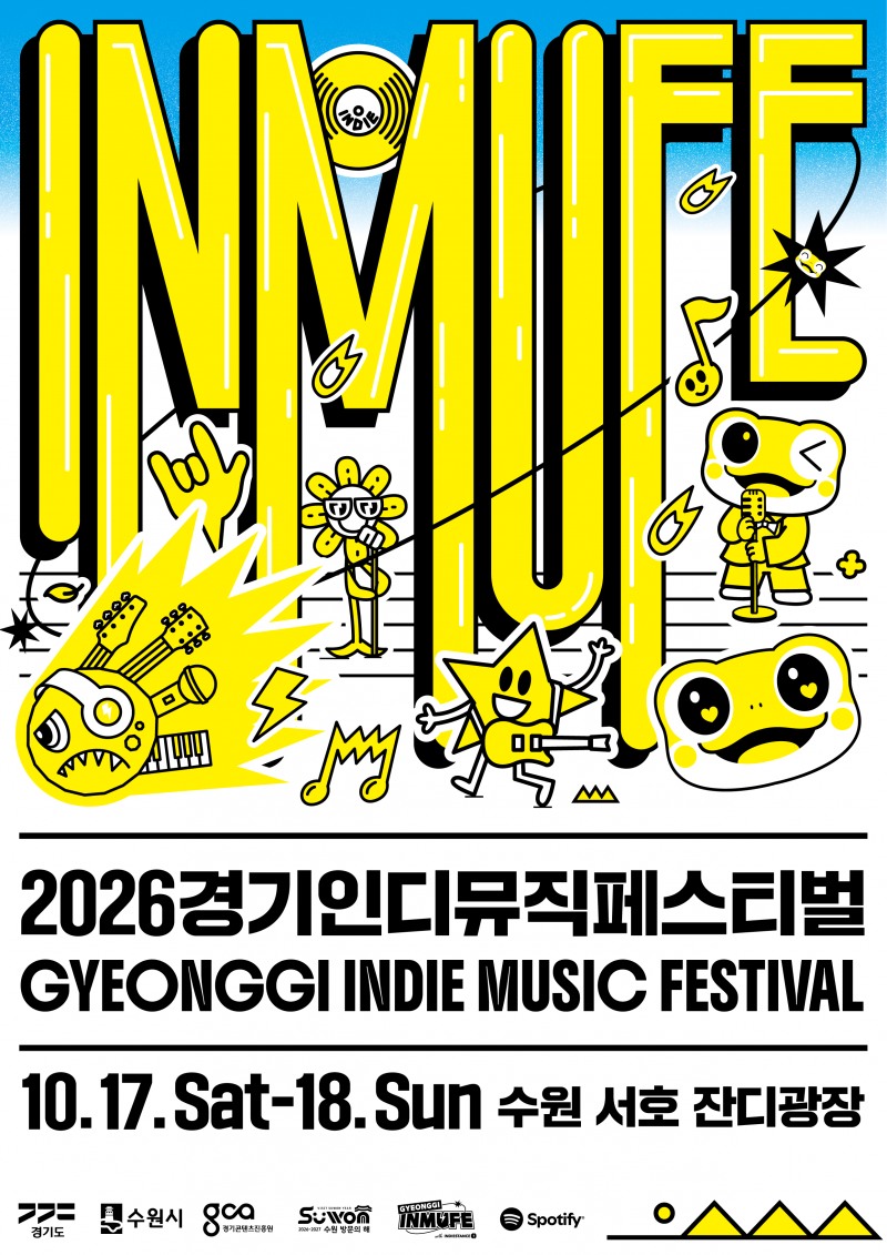 ‘2026 경기인디뮤직페스티벌(인뮤페)’포스터. /경콘진