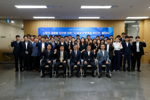 대전 신협중앙회관에서 개최된 '신협 차세대 추진단 발대식'에서 참가자들이 기념촬영을 하고 있다.