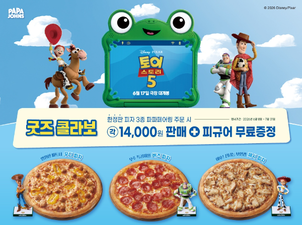 파파존스, ‘토이 스토리 5’ 콜라보 굿즈 프로모션 진행