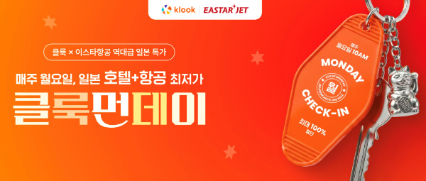 클룩, 이스타항공과 일본 항공·호텔 특가 프로모션 진행