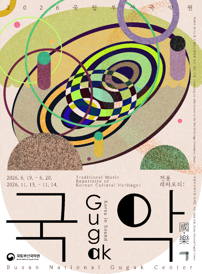 전통 레퍼토리 '국악(Gugak: Korea in Sound)' 공연 포스터. (사진제공=국립부산국악원)