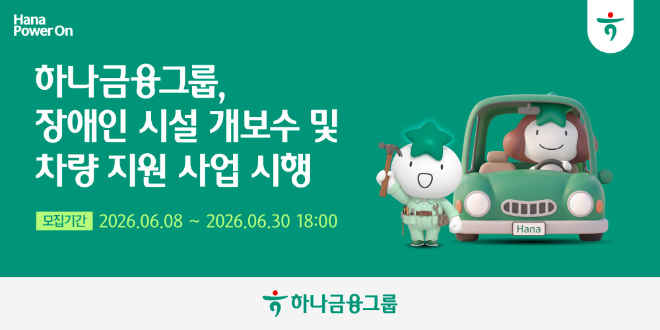 자료=하나금융그룹 제공