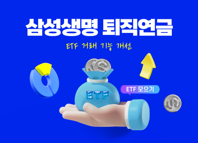 자료=삼성생명 제공