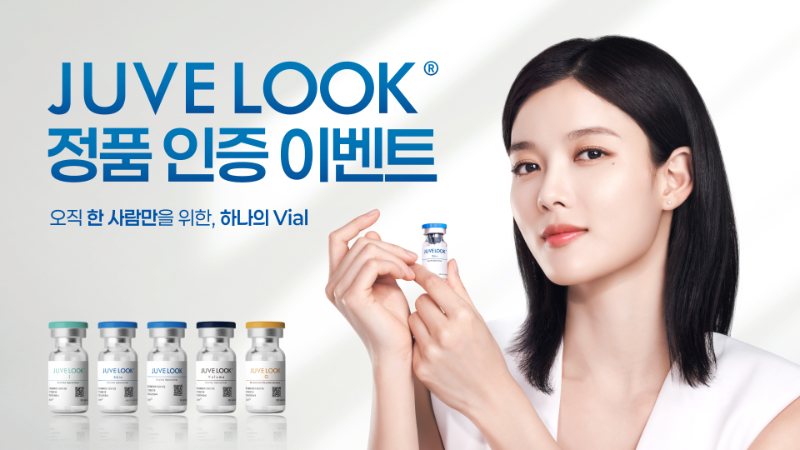 쥬베룩 정품인증 캠페인 홍보물/바임