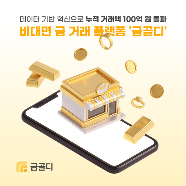 제공=금골디