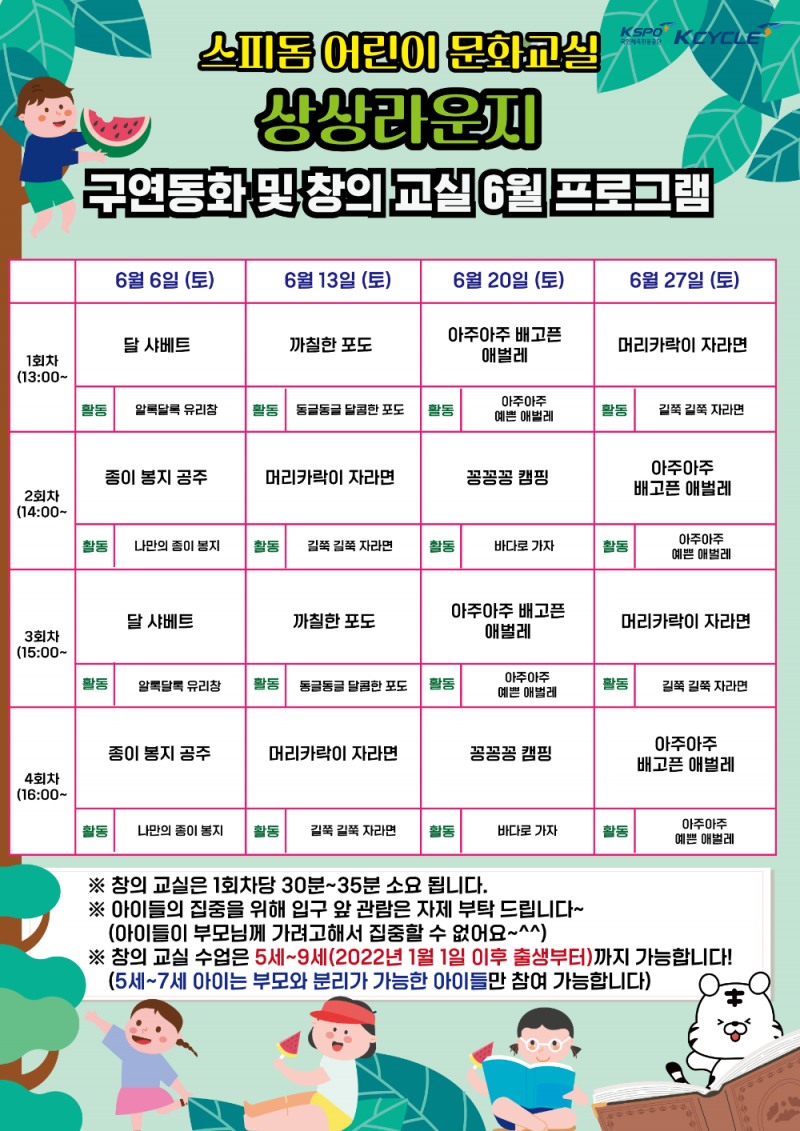아이들의 웃음소리가 가득, 광명스피돔 어린이 문화교실 성황