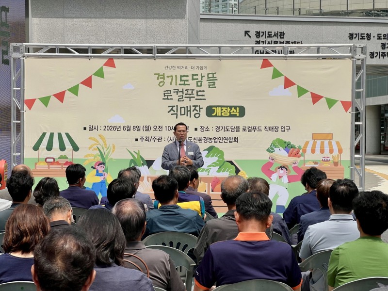 경기도담뜰 로컬푸드 직매장 개장식