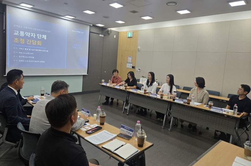 한국철도공사(코레일)가 지난 5일 서울 용산역 ITX 4 회의실에서 한국장애인단체총연맹, 인구보건복지협회, 서울글로벌센터 관계자를 초청해 ‘교통약자 이동편의 개선’ 간담회를 열었다./한국철도공사
