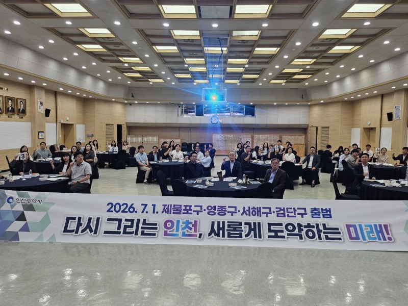 ‘행정체제 개편 시민소통협의체’ 참석자들이 기념촬영을 하고있다. /인천시