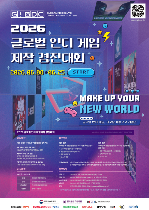 'GIGDC 2026'의 참가 접수가 시작됐다(제공=한국게임개발자협회).