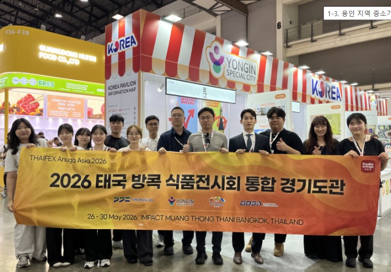 용인 지역 중소기업 관계자 태국 방콕 식품 전시회
