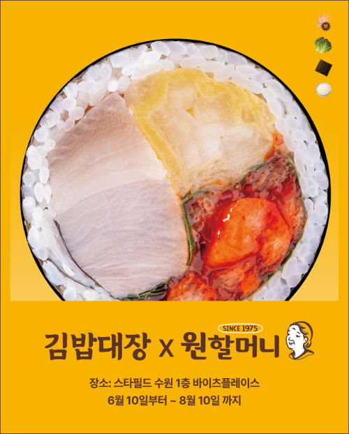 원할머니 보쌈족발X김밥대장’ 스타필드 수원 팝업스토어 홍보 포스터/원앤원
