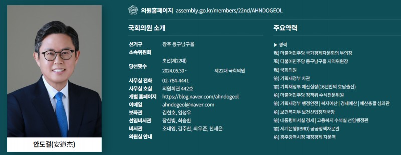 사진: 문재인 정부 기재차관을 지낸 뒤 현재 민주당 원내부대표를 맡고 있는 여당 경제통 안도걸 의원