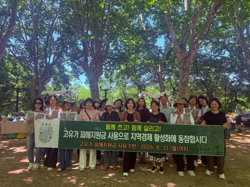 고유가 피해지원금 사용 독려 캠페인 (사진제공=담양군)