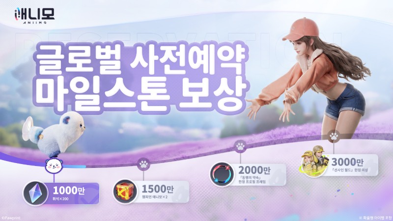 멀티 플랫폼 게임 '애니모'가 글로벌 예약 1000만을 돌파했다(제공=파우프린트 스튜디오).