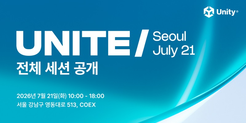 '유나이트 서울 2026'이 오는 21일 개최된다(제공=유니티 코리아).