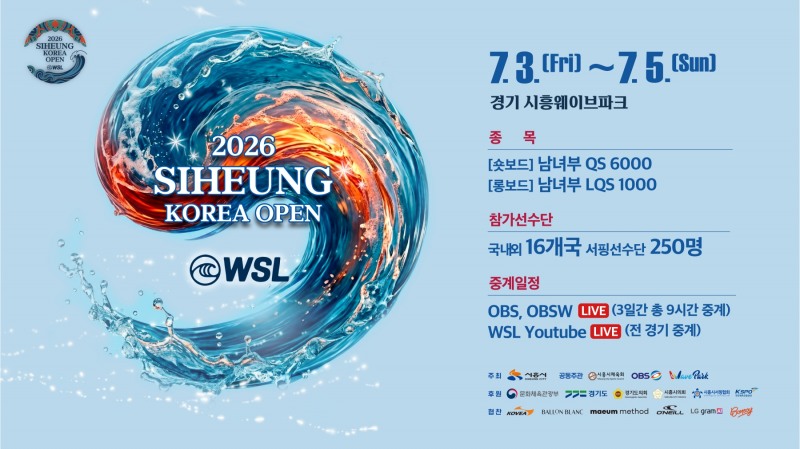 WSL 포스터. /시흥시