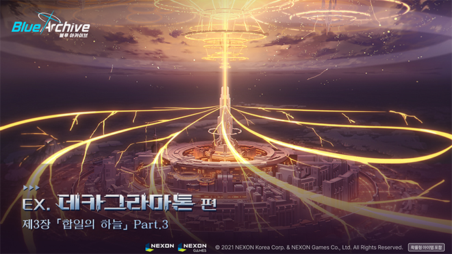 '블루 아카이브'에 메인 스토리 '데카그라마톤 편 3장' Part 3 관련 이미지. 자료 제공 : 넥슨