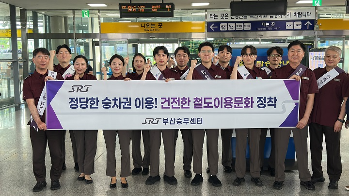 에스알 부산승무센터는 9일 부산역에서 정당한 열차 승차권 이용 문화 정착을 위한 부정승차 예방 캠페인을 열었다./에스알