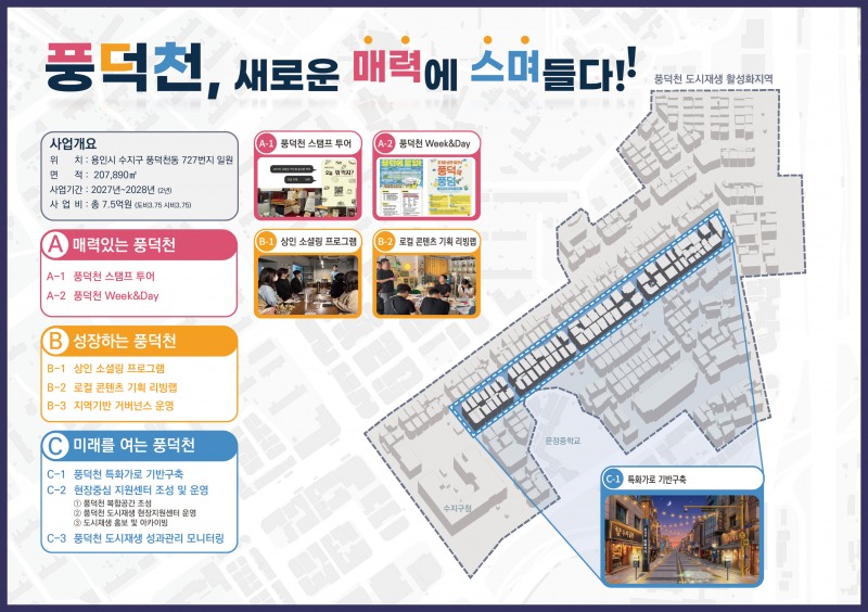 '2026년 경기 더드림 재생사업' 구상도. /용인시