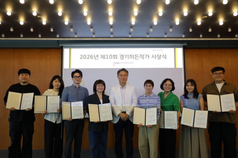 ‘제10회 경기히든작가’ 시상식 모습. /경콘진