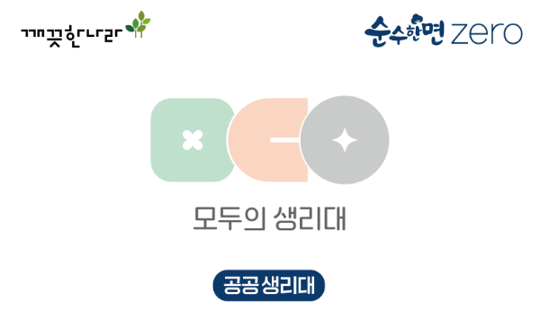사진 제공=깨끗한나라