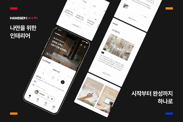 이미지 제공=한샘