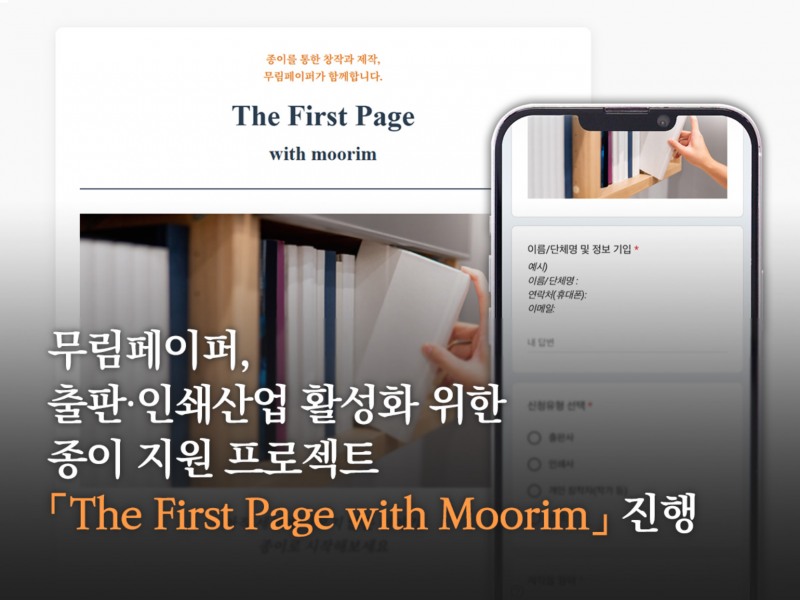 제공=무림페이퍼