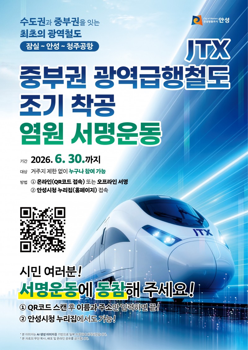 서명운동 포스터. /안성시