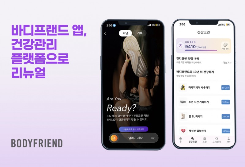 바디프랜드, 건강관리 플랫폼으로 진화…‘건강코인’ 도입으로 일상 속 헬스케어 강화