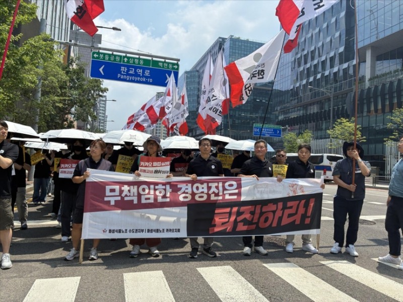 카카오 노조가 10일 판교역 일대를 행진하고 있다. 연합뉴