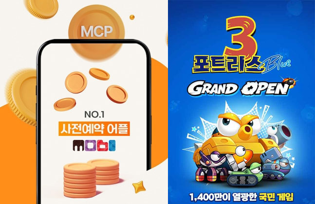 포트리스3 블루, 사전예약 앱 '모비'와 컬래버 이벤트 진행