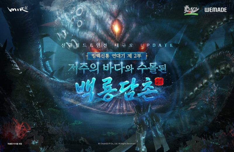 (제공=위메이드).