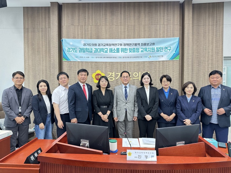 경기도의회 경기교육정책연구회