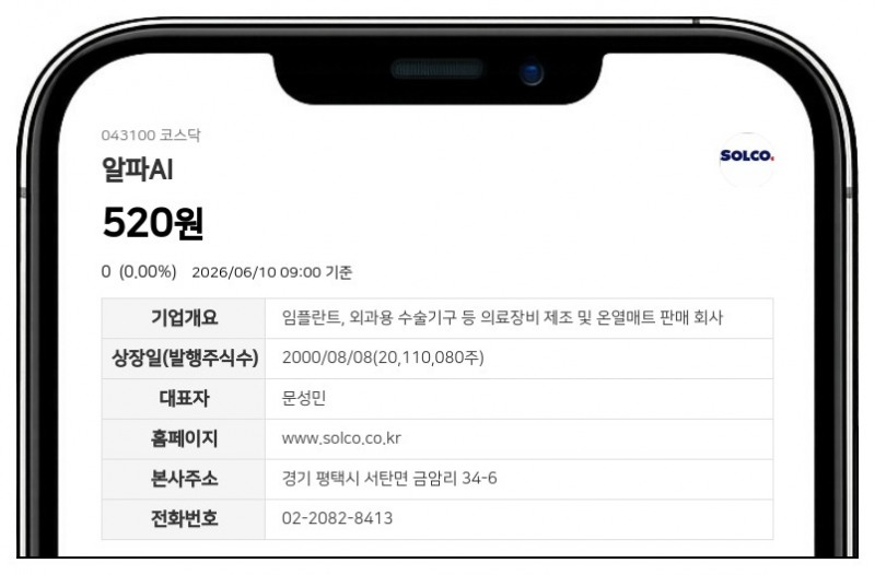 알파AI, 500원 주식을 5000원으로…10대 1 병합 통한 기업가치 제고 총력