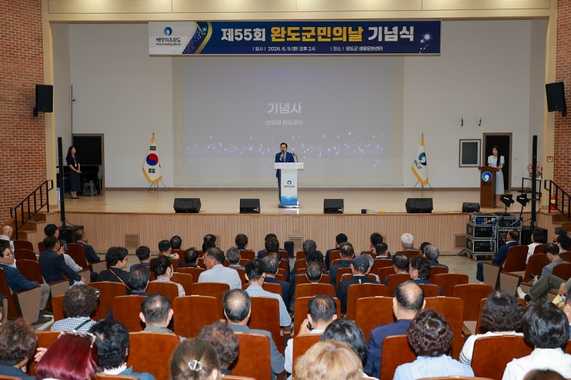 제55회 군민의 날 기념식 (사진제공=완도군)