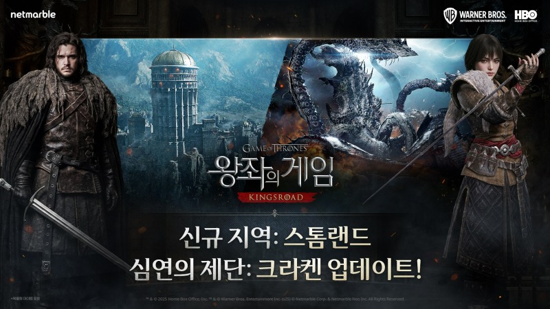 넷마블, '왕좌의 게임' 신규 지역 업데이트 홍보 포스터. 사진=넷마블